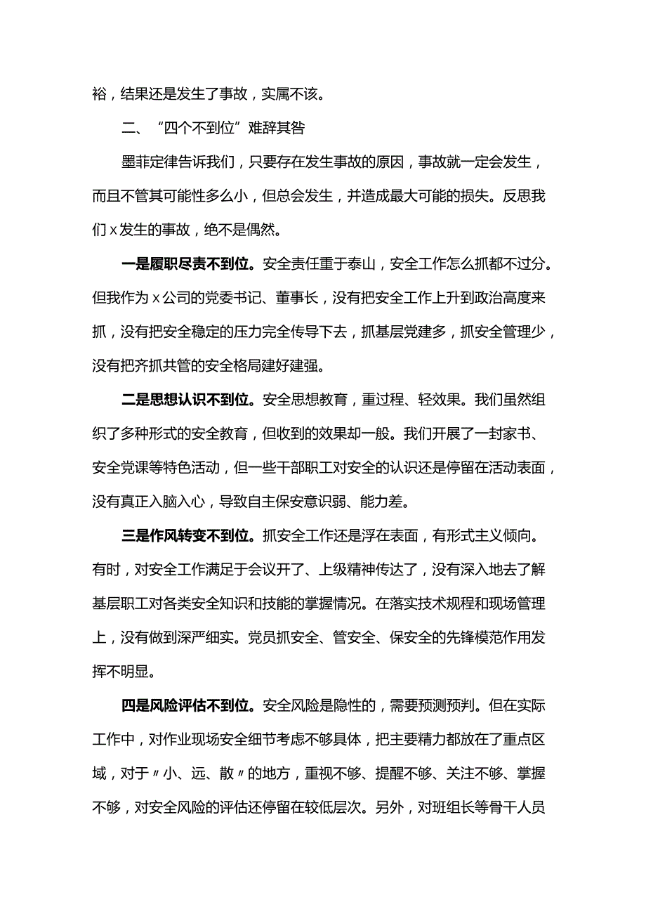 安全事故检讨书.docx_第2页