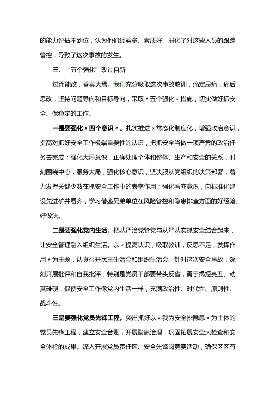 安全事故检讨书.docx_第3页