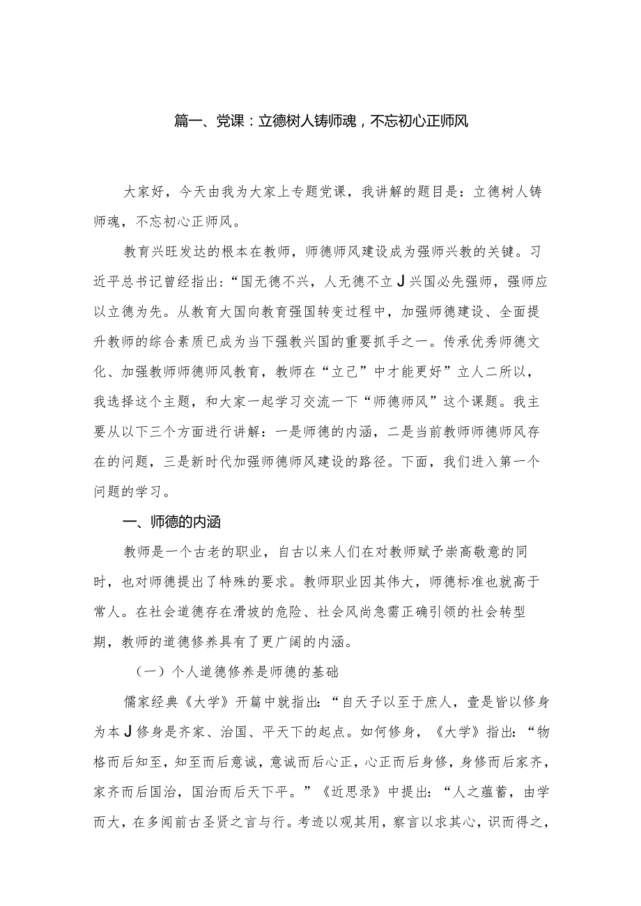 2024学校开展专题教育专题党课讲稿(精选20篇).docx_第3页