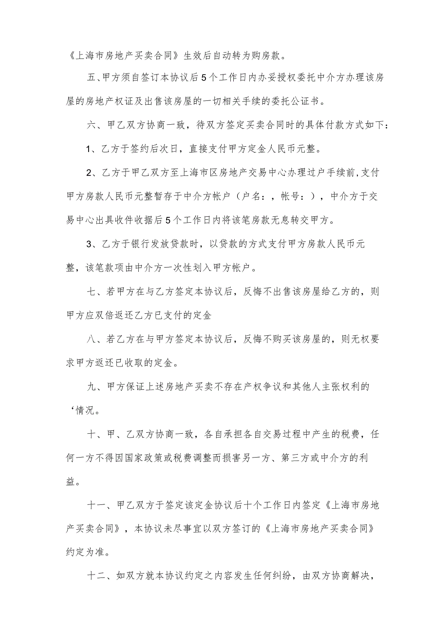 期房房屋买卖合同（31篇）.docx_第2页