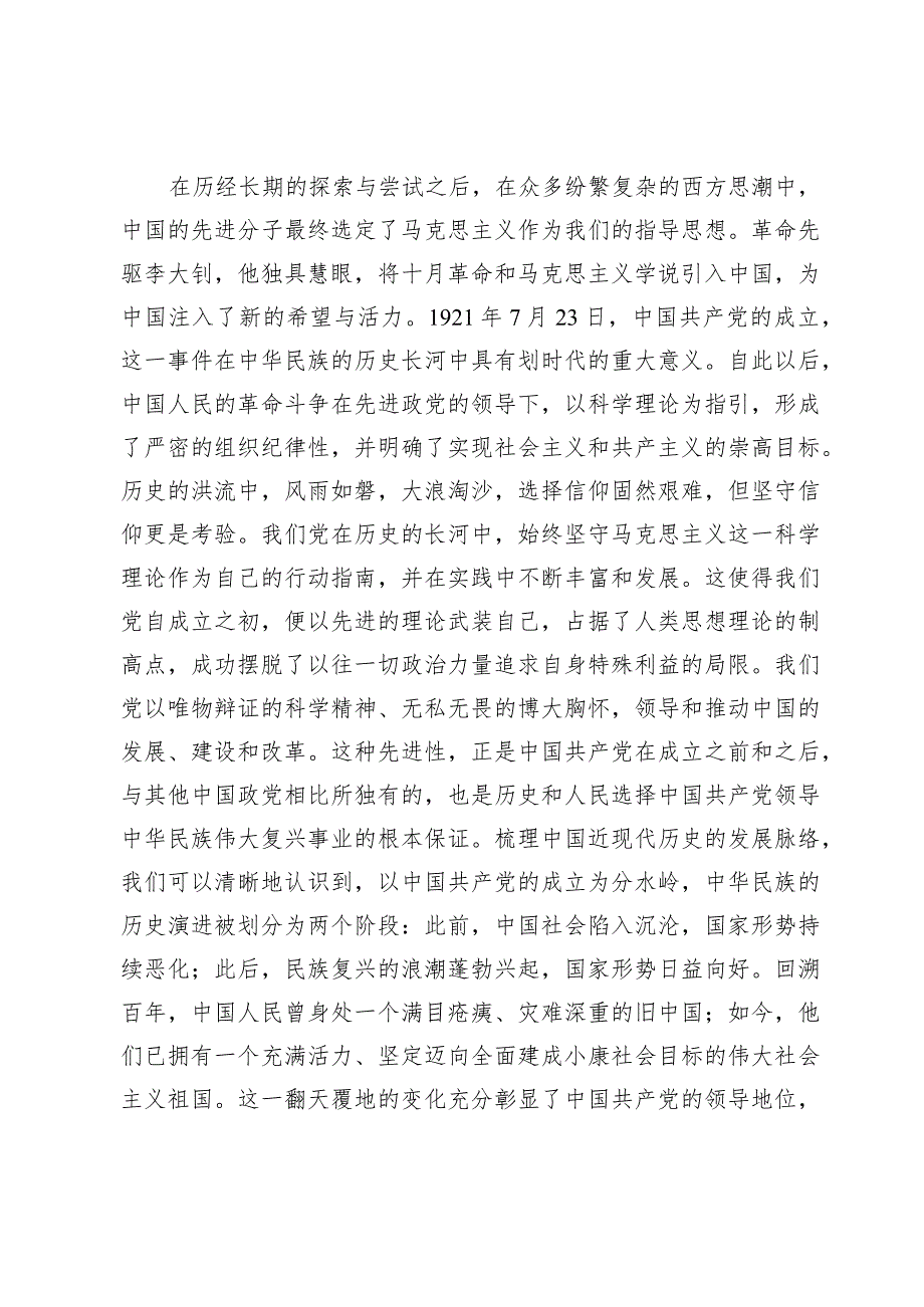 党课：弘扬党建精神坚定初心使命.docx_第2页
