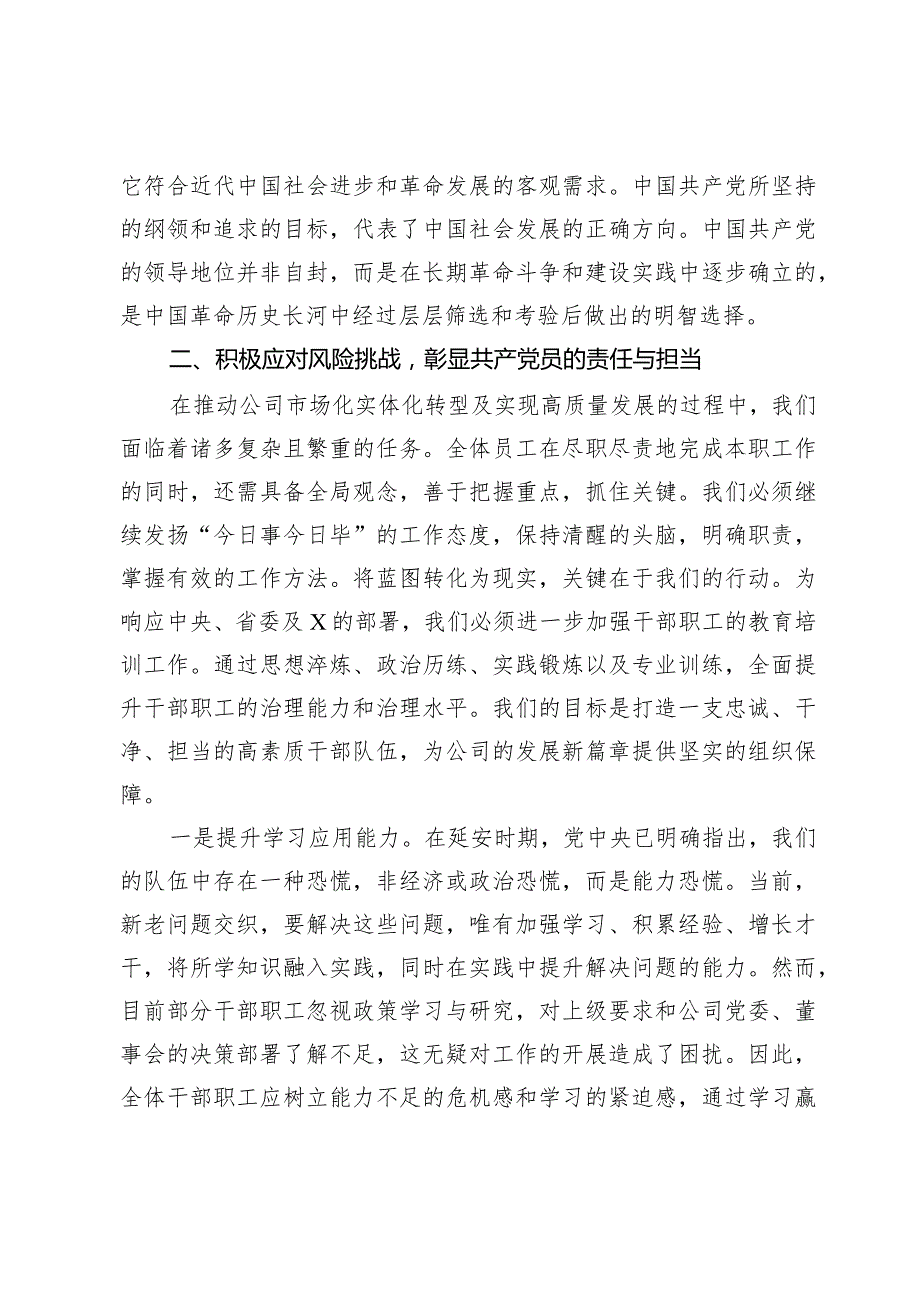 党课：弘扬党建精神坚定初心使命.docx_第3页