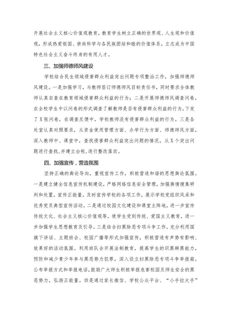（10篇）2024年上半年学校意识形态工作情况总结.docx_第3页