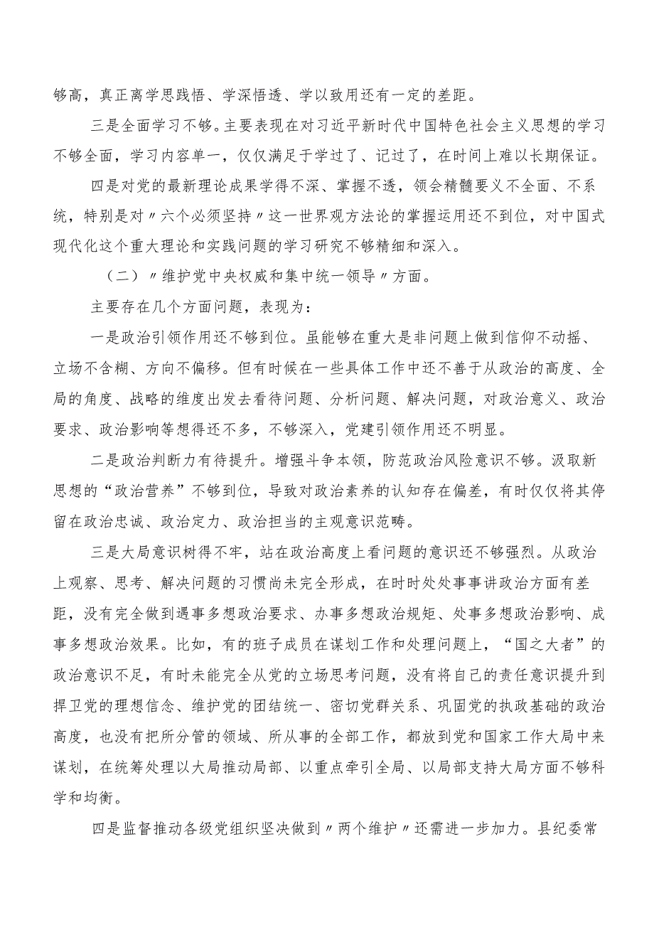2024年民主生活会“维护党中央权威和集中统一领导、过紧日子、厉行节约反对浪费反面”等“新的八个方面”突出问题检视剖析检查材料八篇汇编.docx_第2页