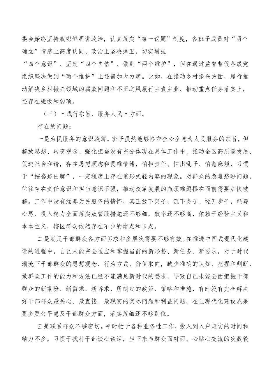 2024年民主生活会“维护党中央权威和集中统一领导、过紧日子、厉行节约反对浪费反面”等“新的八个方面”突出问题检视剖析检查材料八篇汇编.docx_第3页