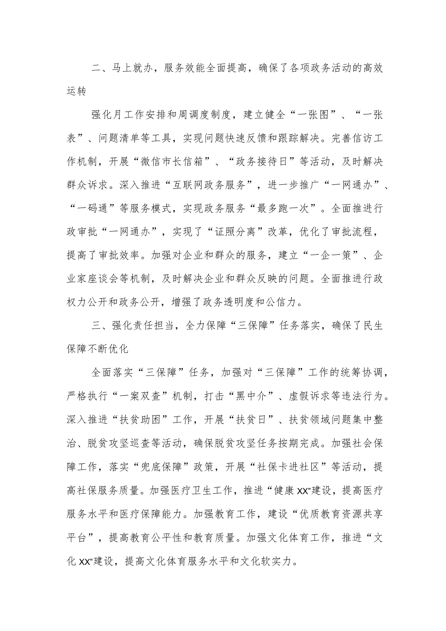 在全市政府机关办公室务虚会上的交流发言材料.docx_第2页