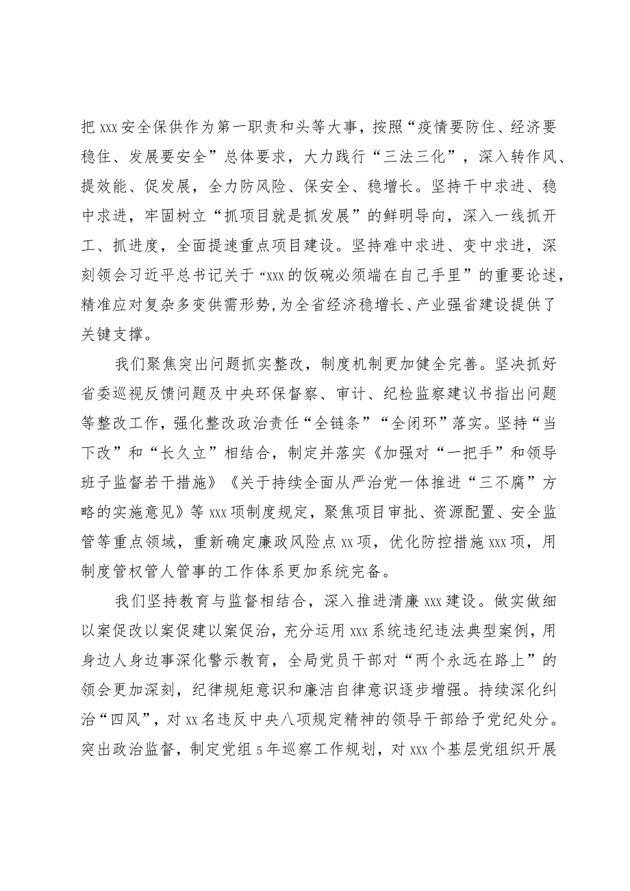 党组书记在省局2024年党的建设暨党风廉政建设工作会议上的讲话.docx_第3页