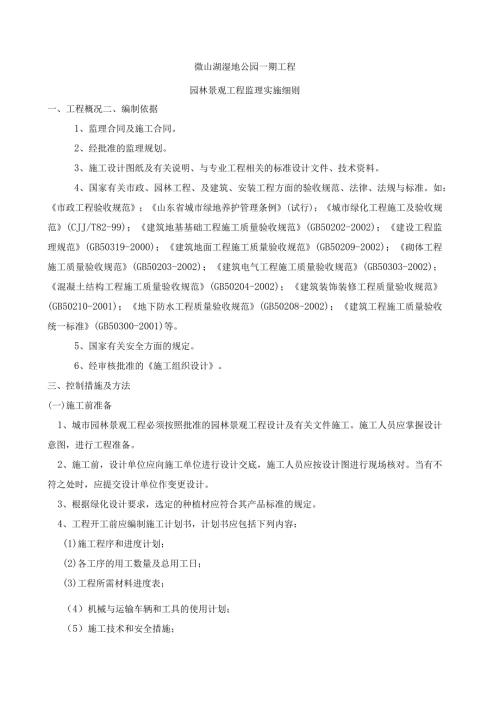 园林景观工程监理实施细则.docx