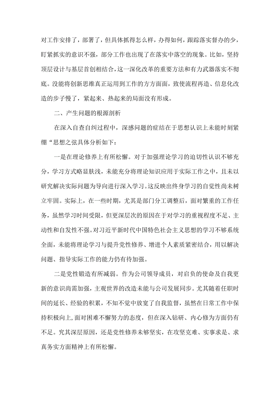 检视学习贯彻党的创新理论情况（看学了多少、学得怎样有什么收获和体会）资料多篇合集.docx_第3页