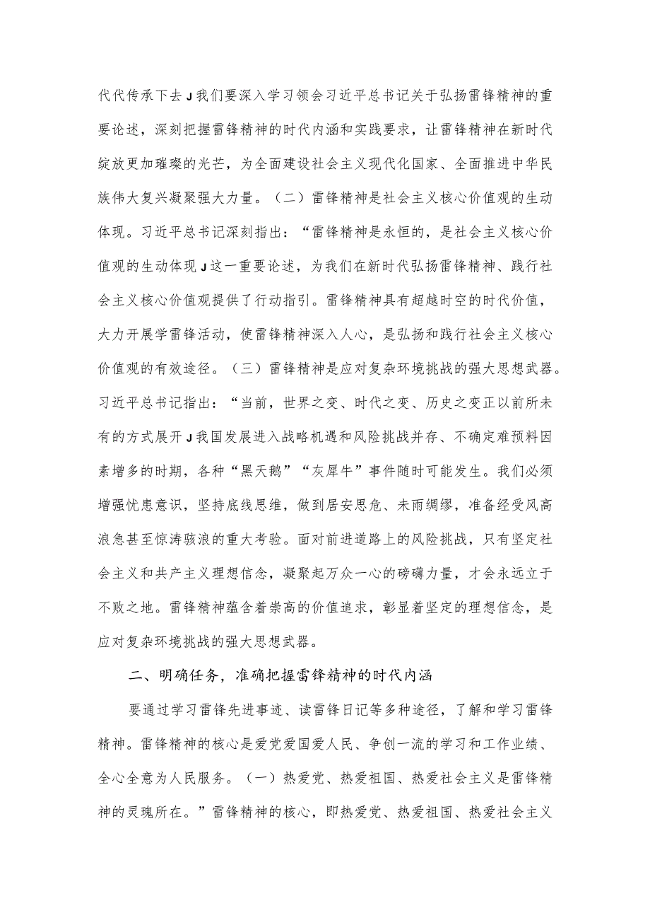 2024学雷锋活动启动仪式讲话稿.docx_第2页