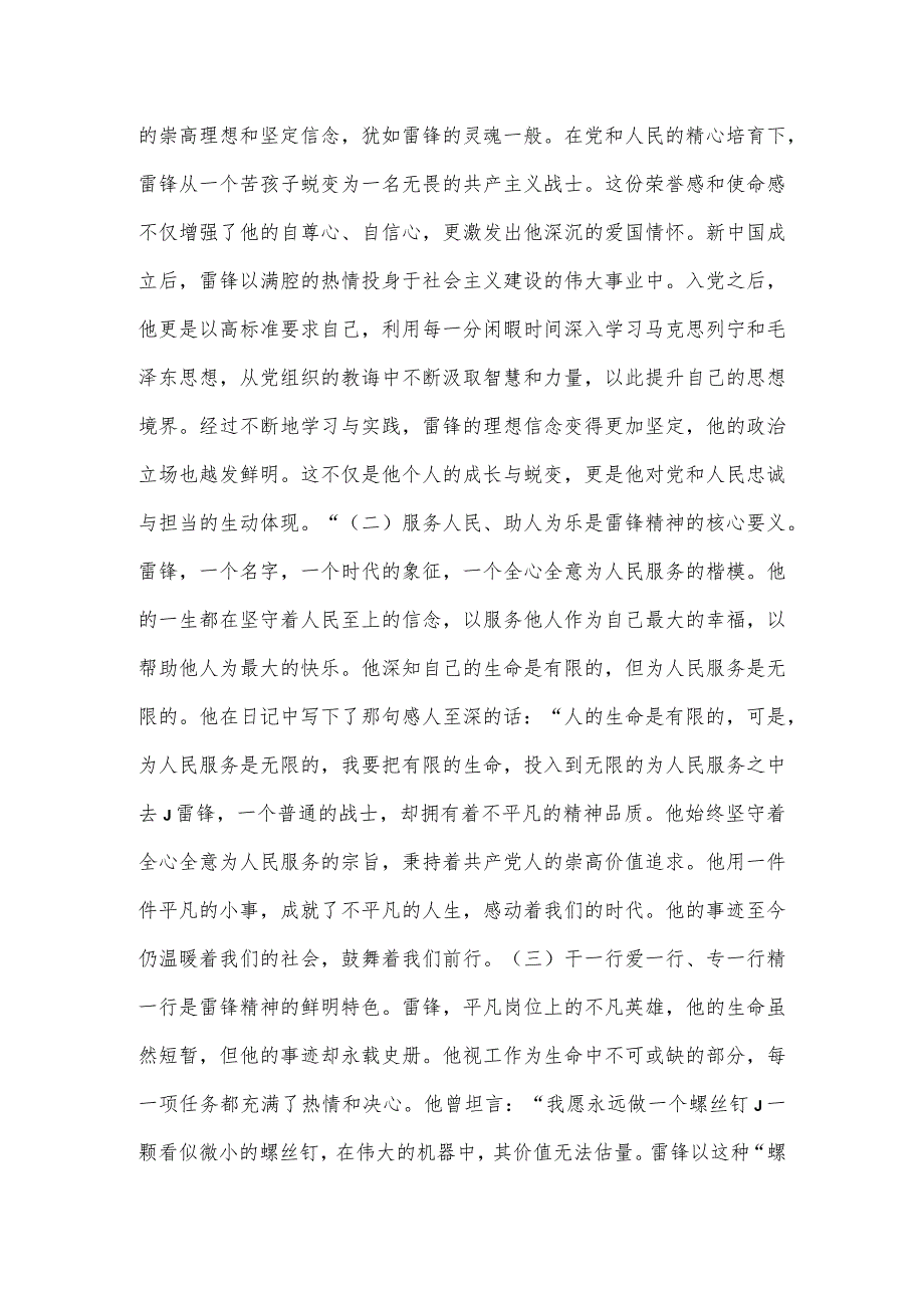 2024学雷锋活动启动仪式讲话稿.docx_第3页