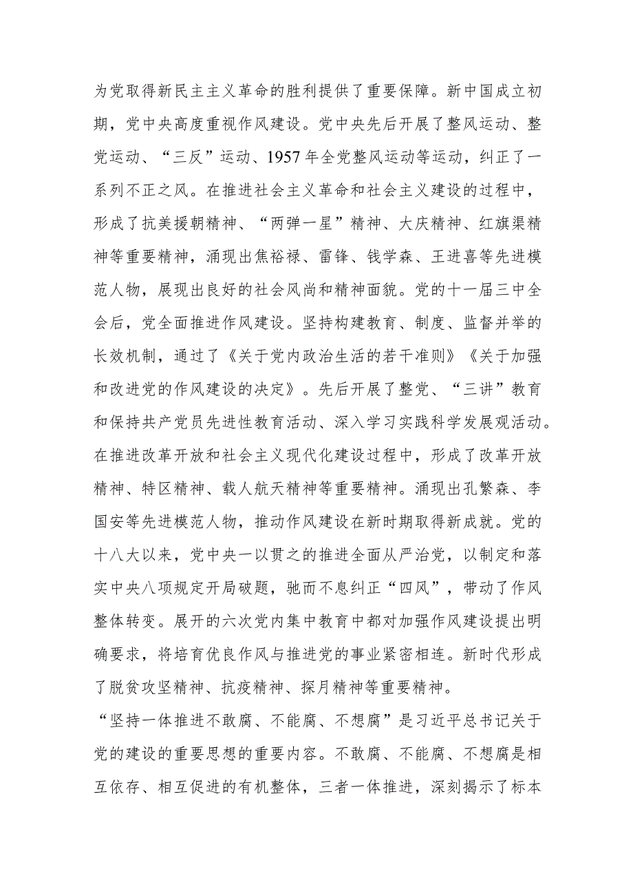 党课：传承党的优良传统持之以恒抓好正风肃纪.docx_第2页
