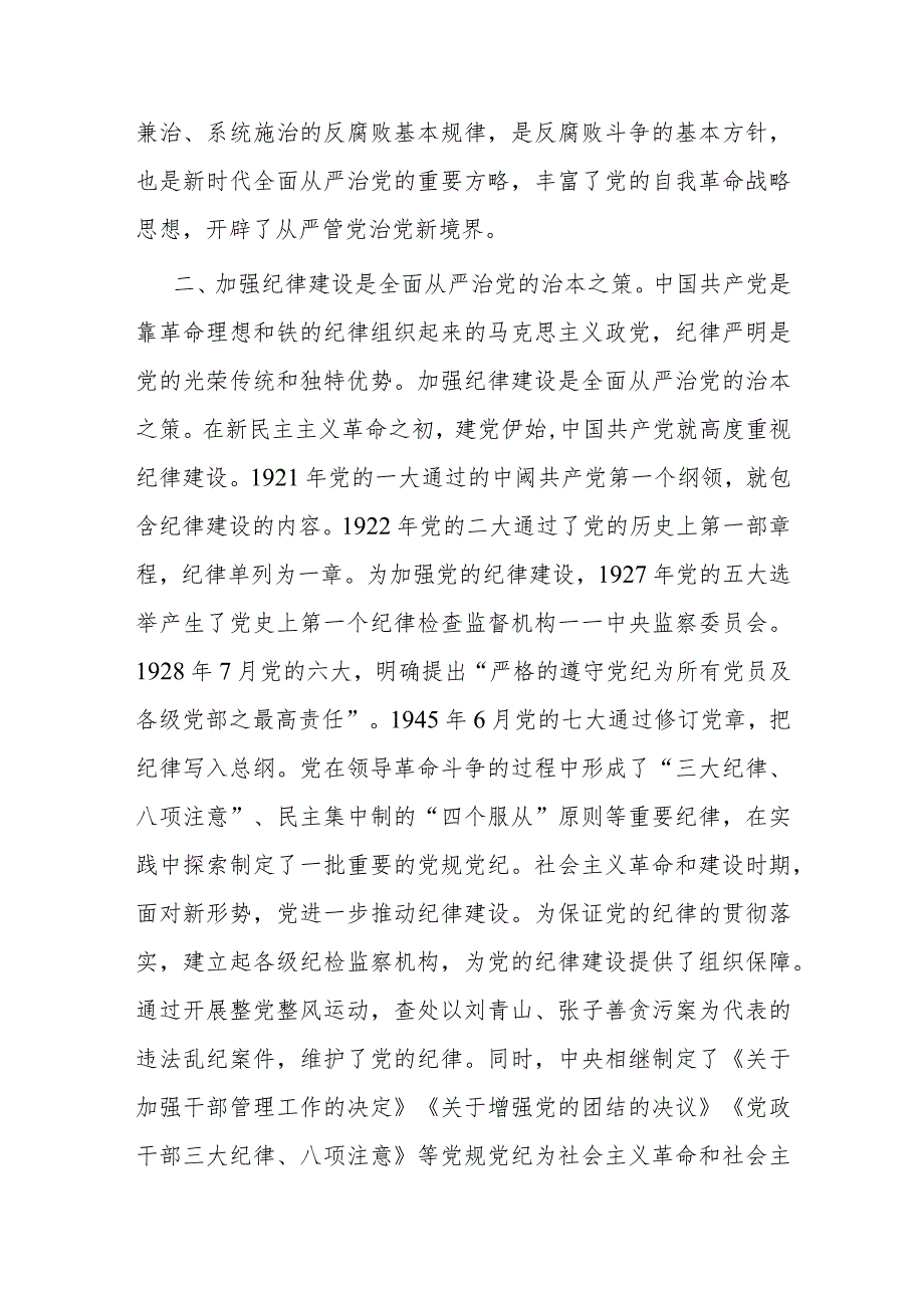 党课：传承党的优良传统持之以恒抓好正风肃纪.docx_第3页