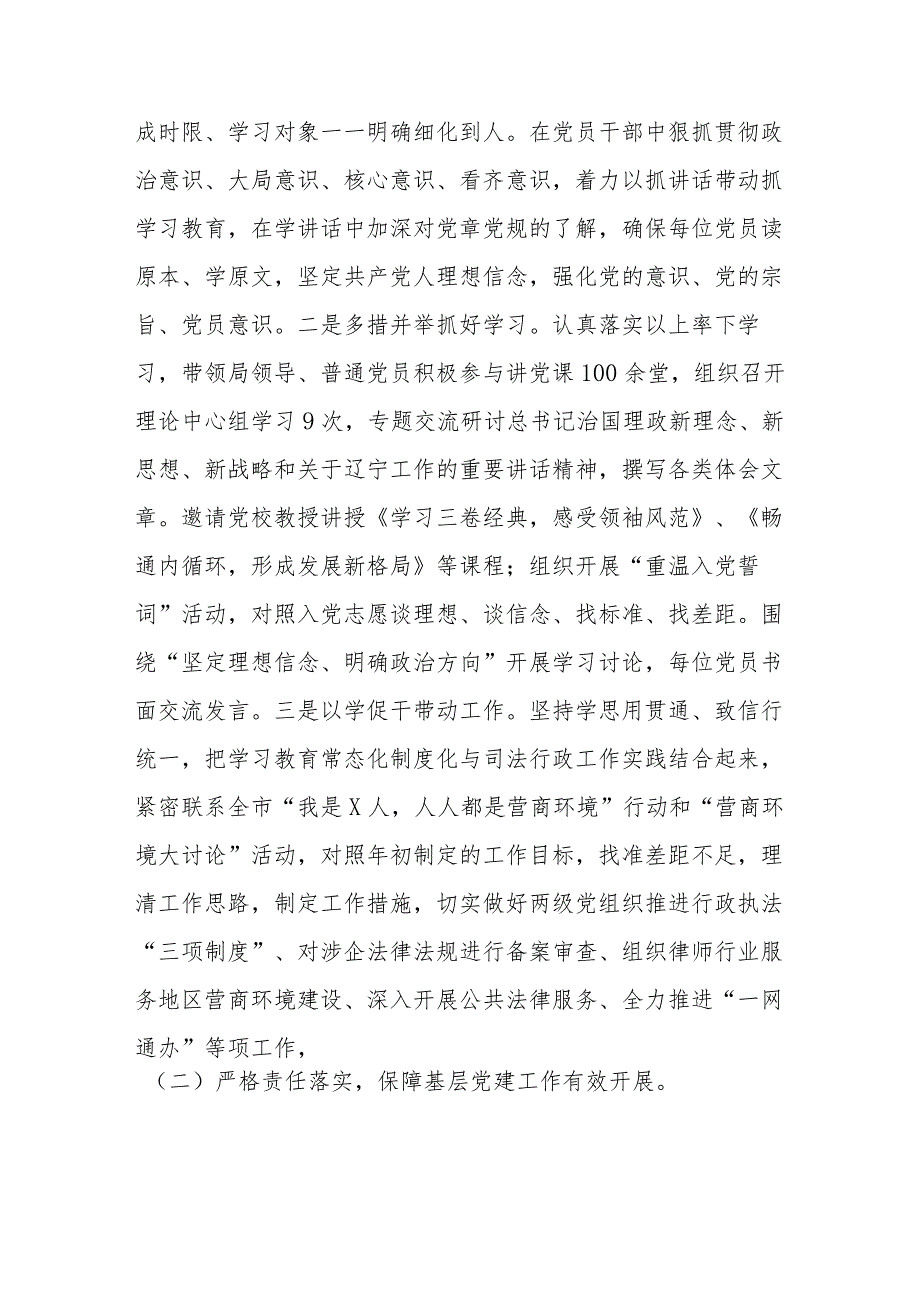 局党组书记2023年抓基层党建工作述职报.docx_第2页