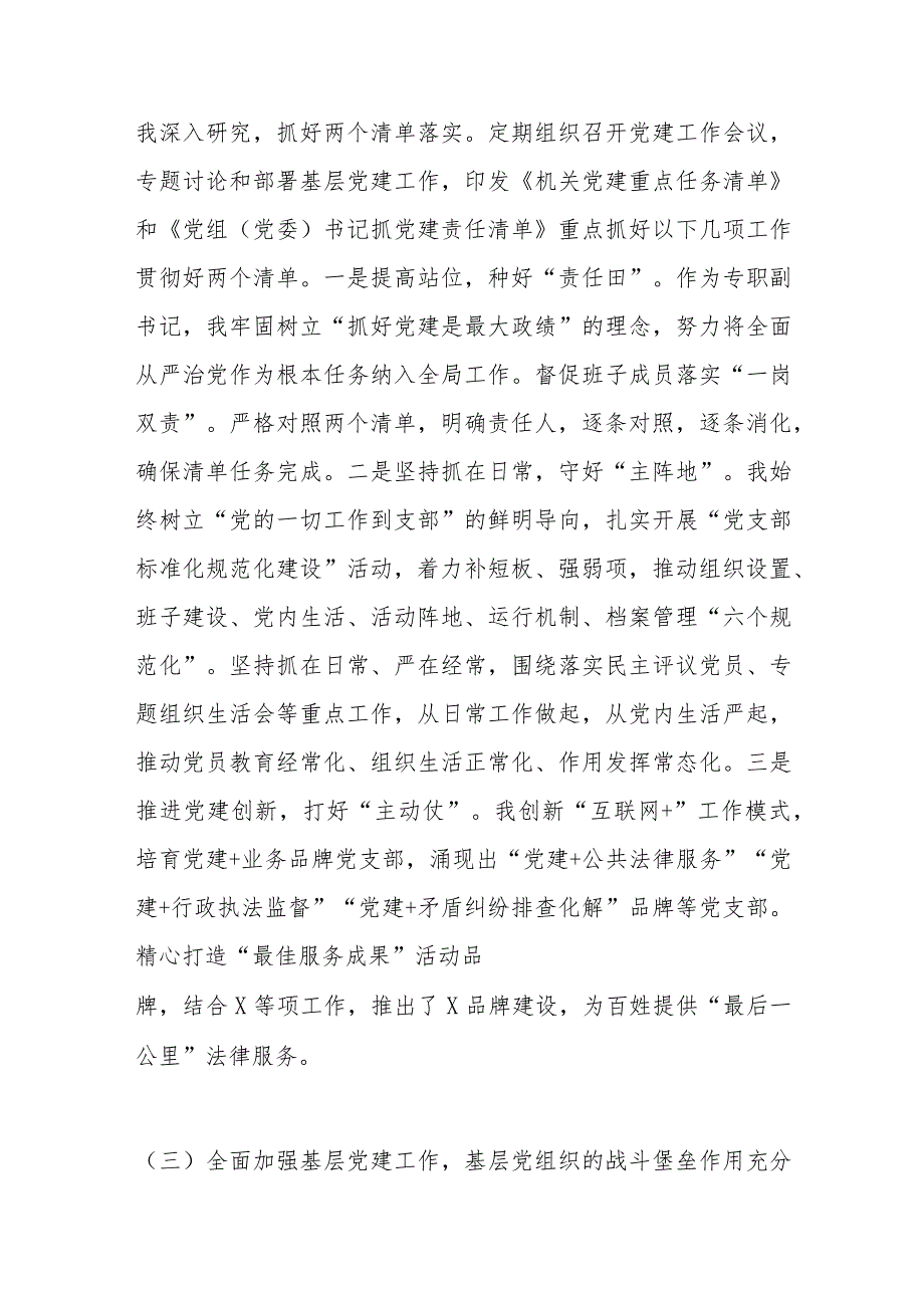 局党组书记2023年抓基层党建工作述职报.docx_第3页