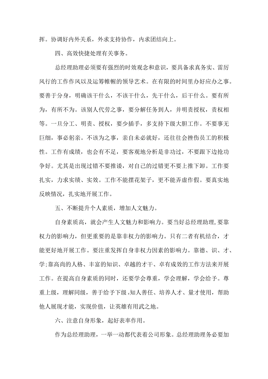 优秀经理助理工作总结.docx_第2页