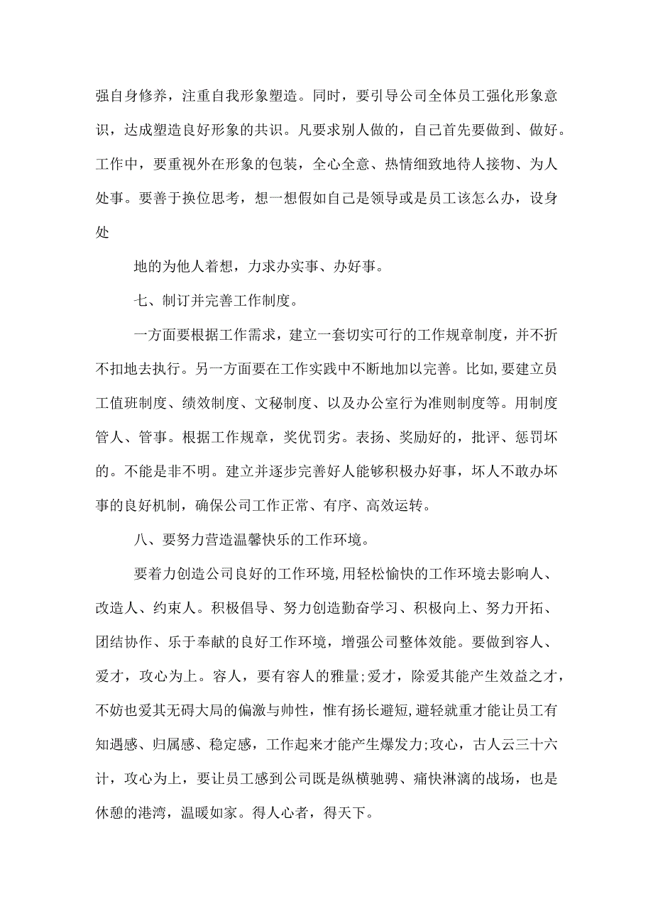 优秀经理助理工作总结.docx_第3页