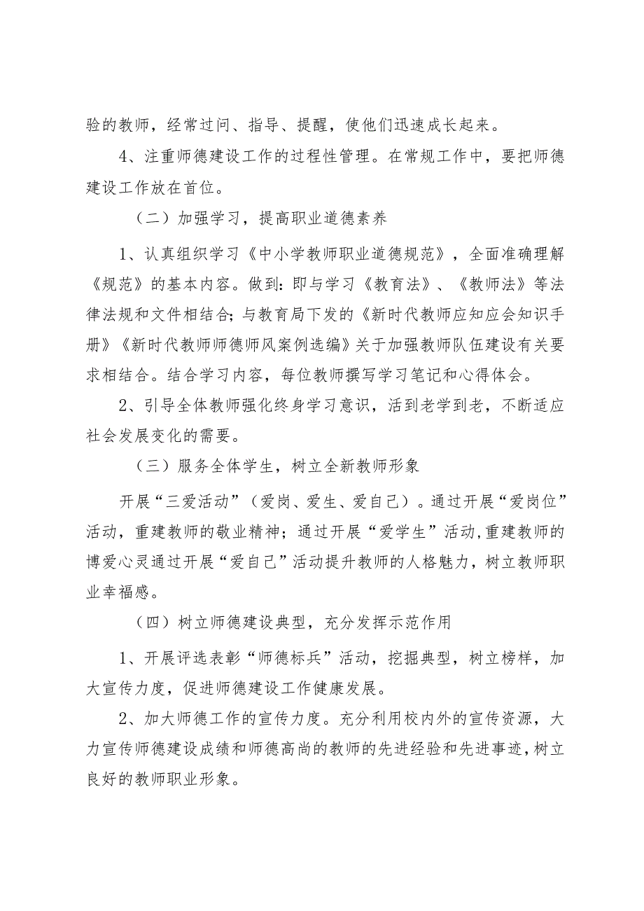 2023—2024学第二学期学校师德师风工作计划.docx_第2页
