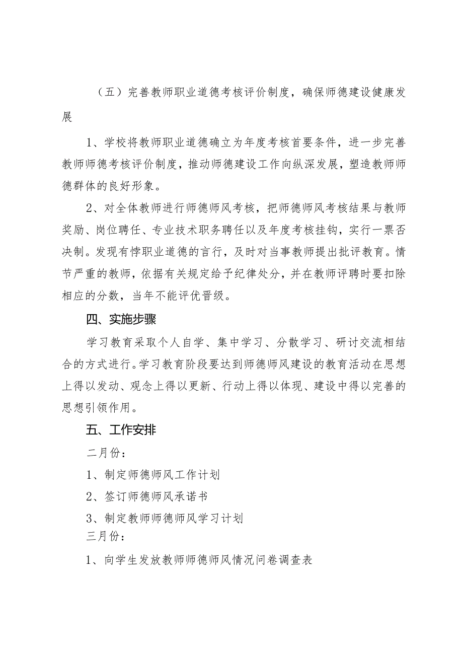 2023—2024学第二学期学校师德师风工作计划.docx_第3页