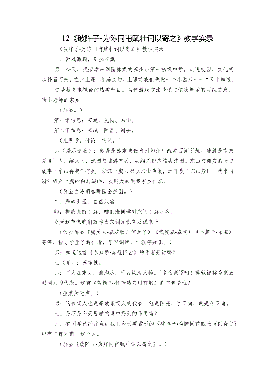 12《破阵子为陈同甫赋壮词以寄之》教学实录.docx_第1页