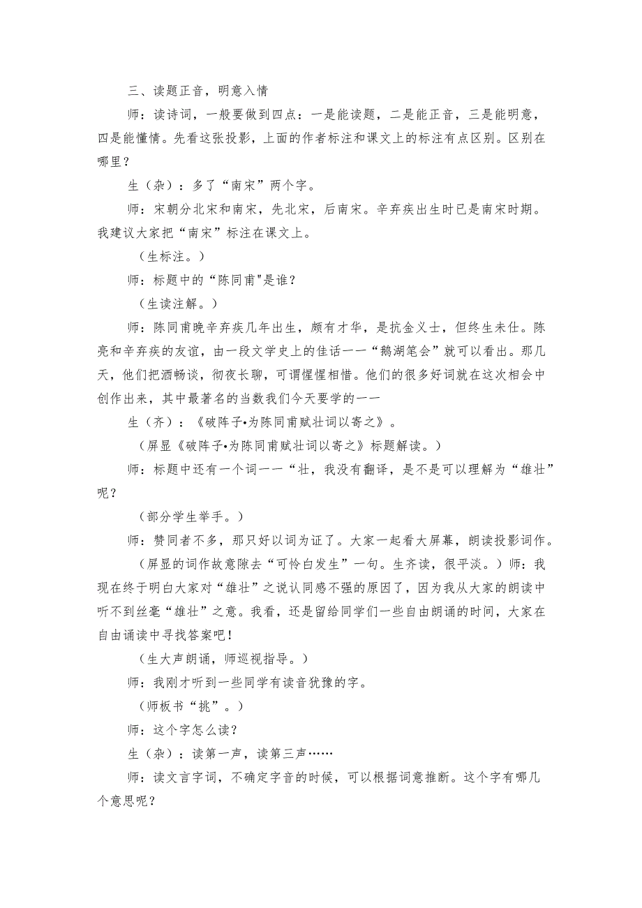 12《破阵子为陈同甫赋壮词以寄之》教学实录.docx_第2页