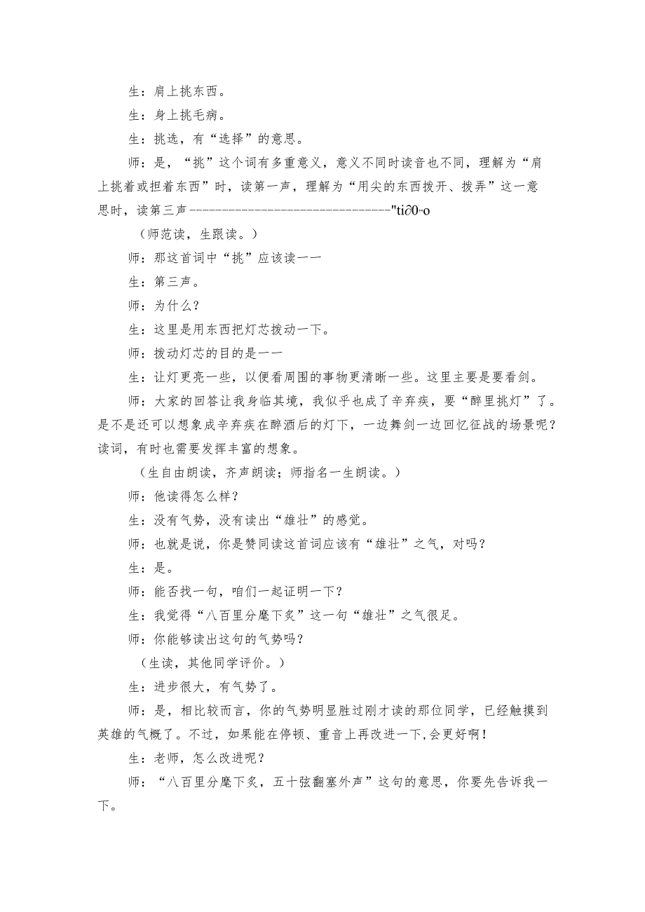 12《破阵子为陈同甫赋壮词以寄之》教学实录.docx_第3页