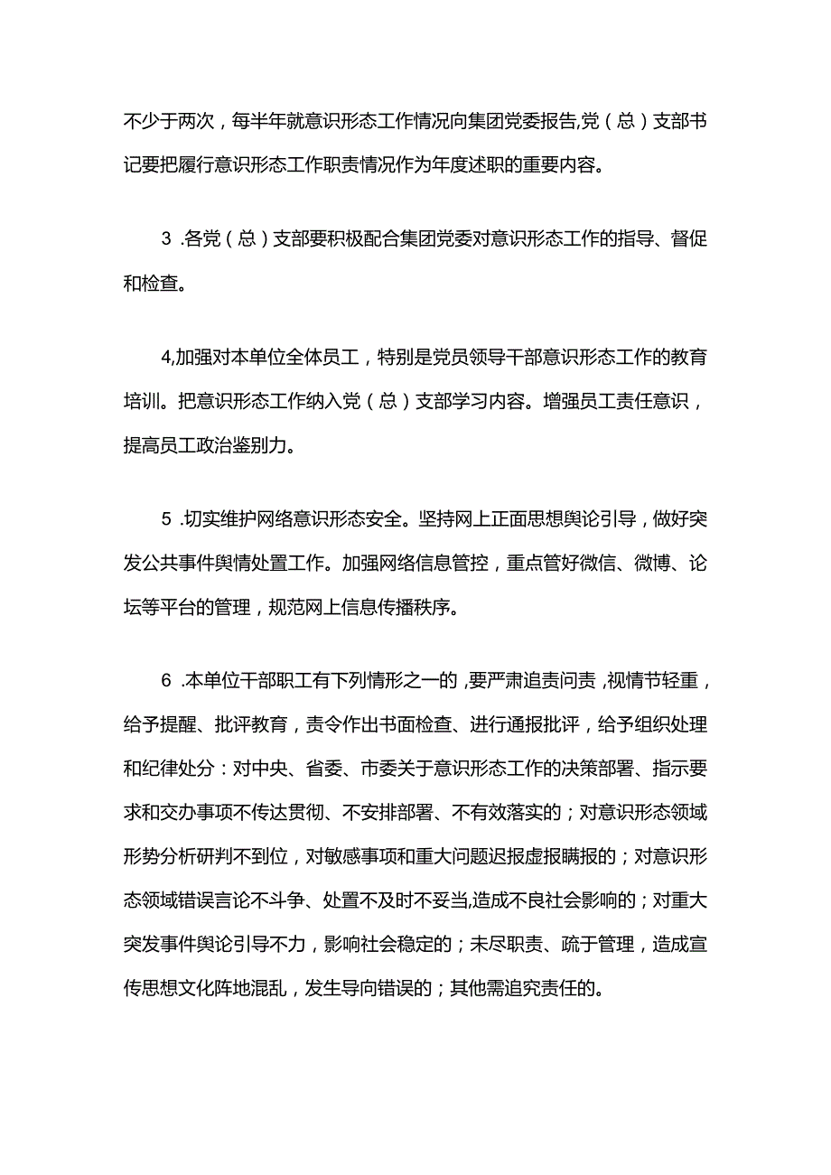 2024意识形态工作责任书.docx_第2页