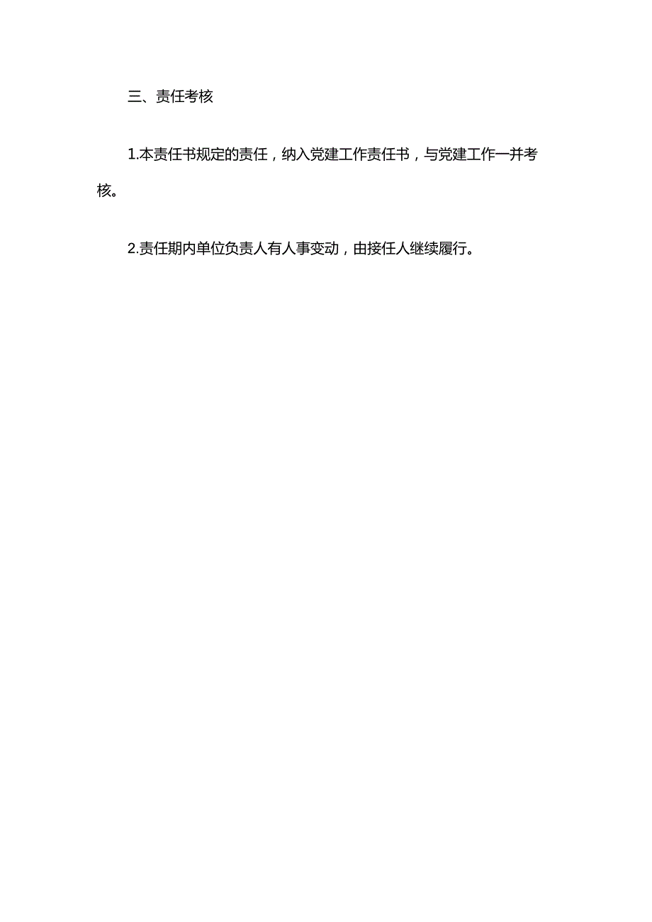 2024意识形态工作责任书.docx_第3页