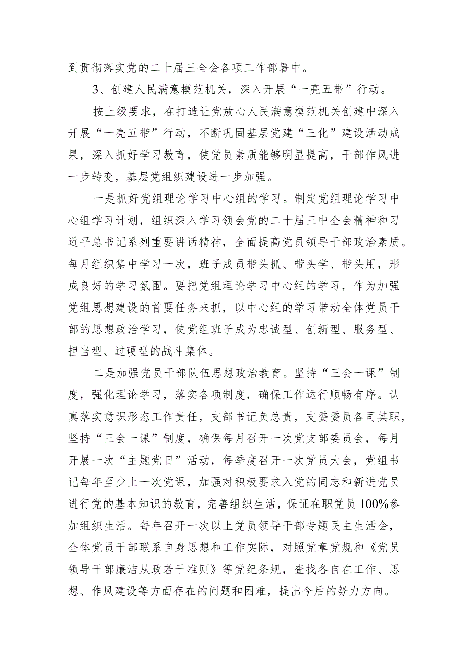 2024年党支部党建工作计划15篇（完整版）.docx_第3页