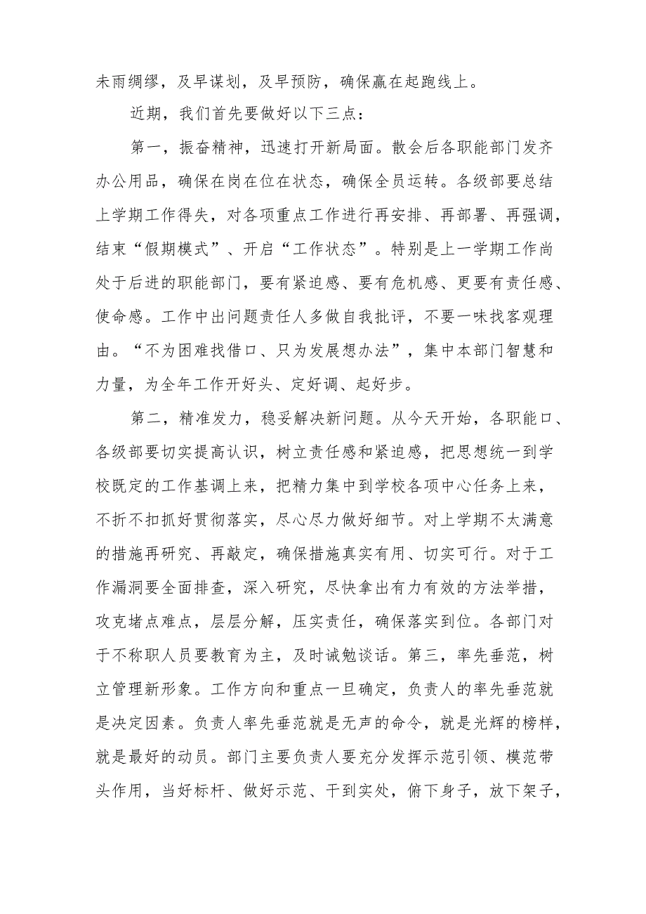 中学党总支书记在X中学2024年季开学全体教职员工大会上的讲话.docx_第2页