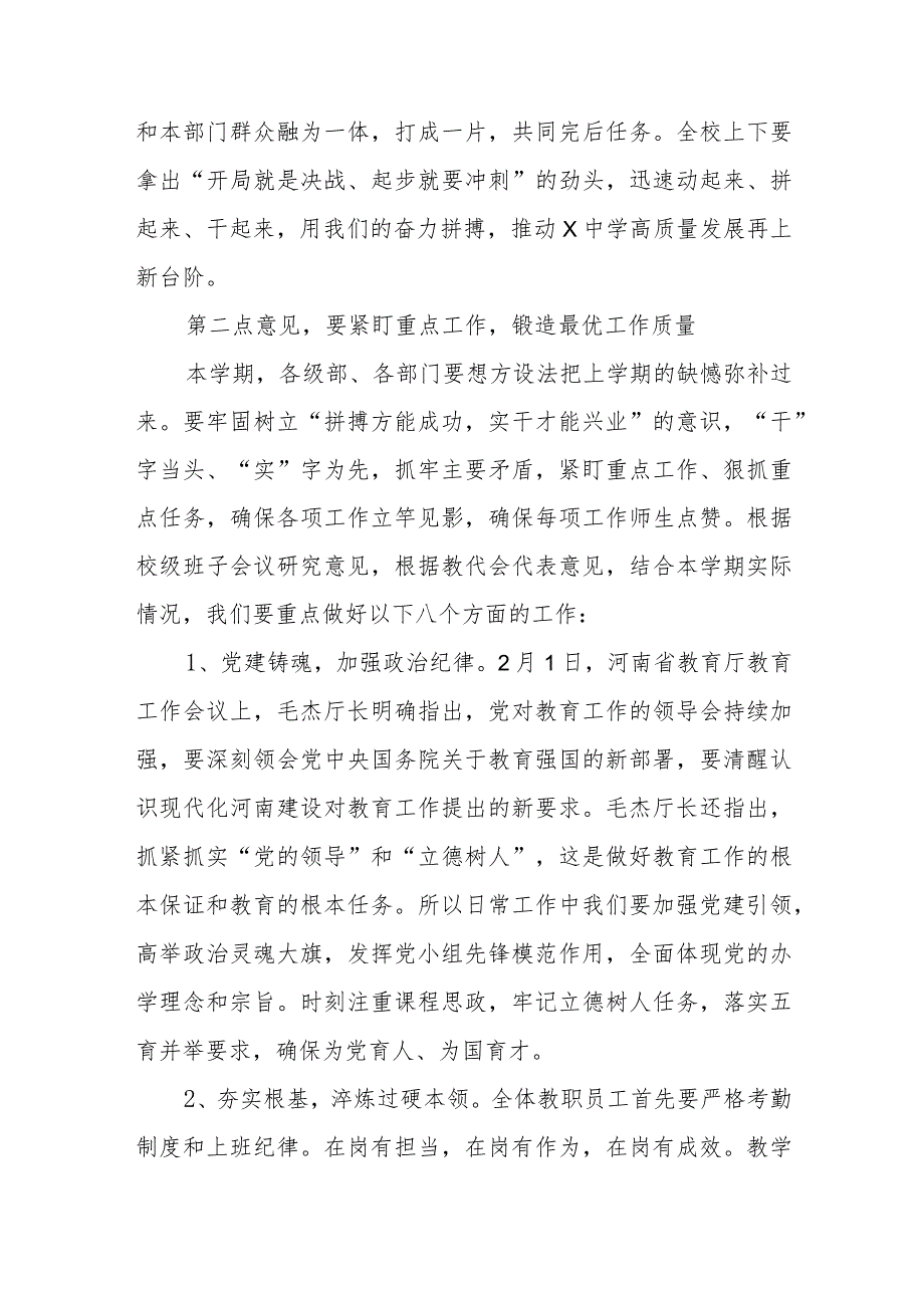 中学党总支书记在X中学2024年季开学全体教职员工大会上的讲话.docx_第3页