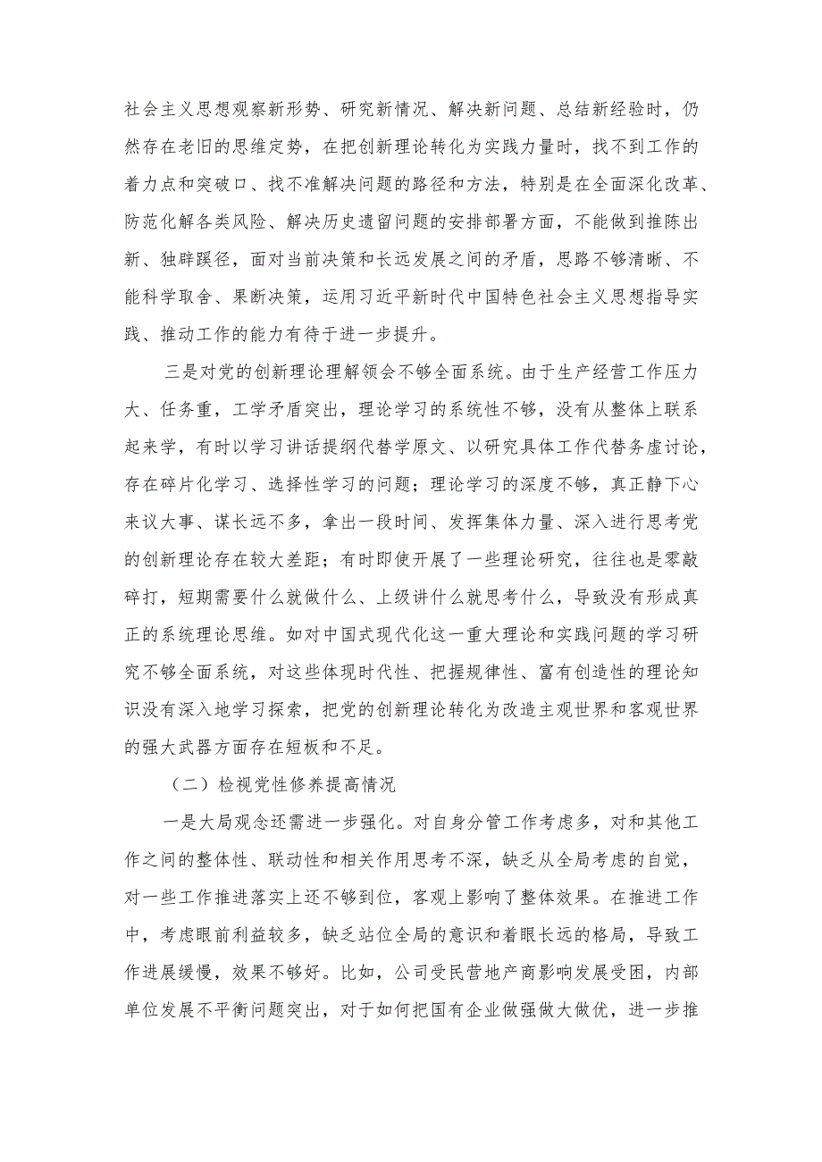 2024关于围绕“检视学习贯彻党的创新理论情况检视党性修养提高情况检视联系服务群众情况检视发挥先锋模范作用情况”四个方面剖析整改材料.docx_第2页