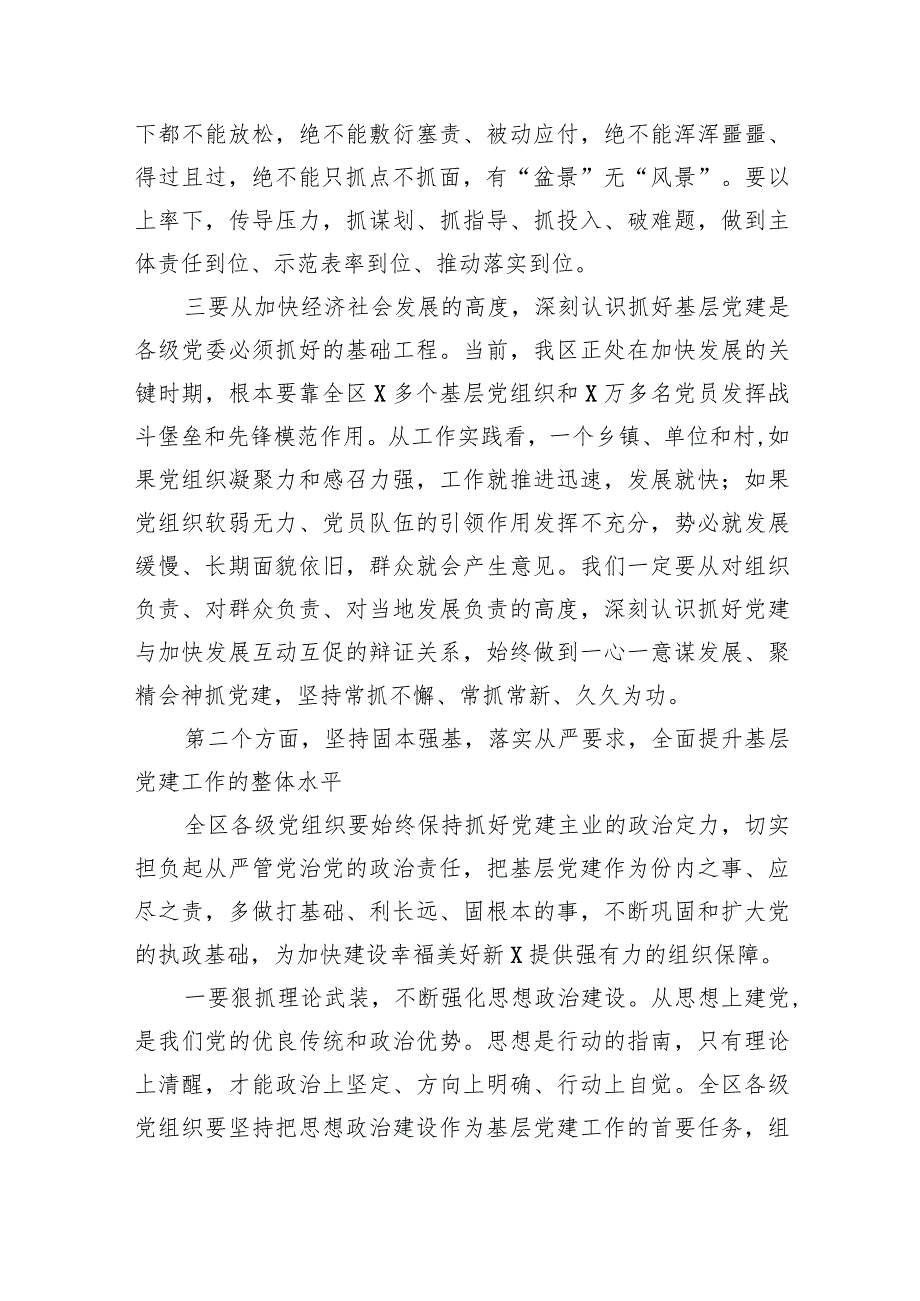在2024年基层党建工作述职评议大会上的讲话9篇（完整版）.docx_第3页