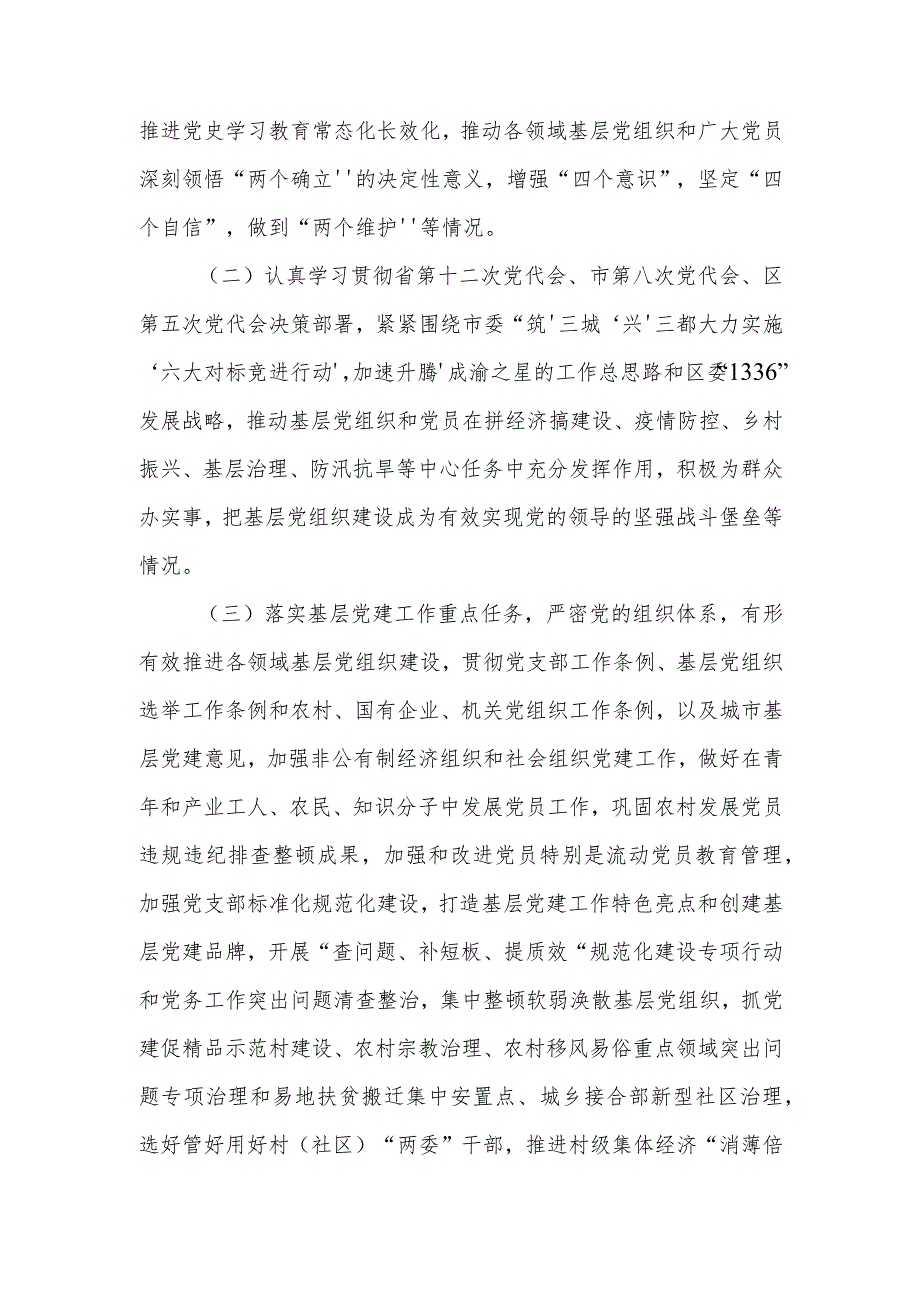 2022基层党组织书记抓基层党建工作述职评议考核实施方案.docx_第2页