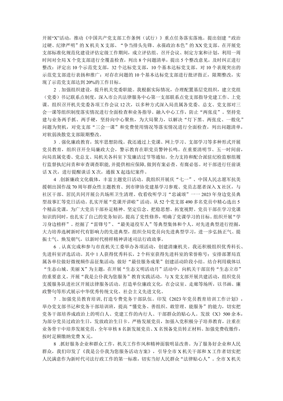 局党组书记2023年抓基层党建工作述职报告.docx_第2页