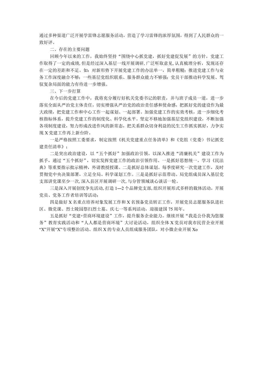 局党组书记2023年抓基层党建工作述职报告.docx_第3页