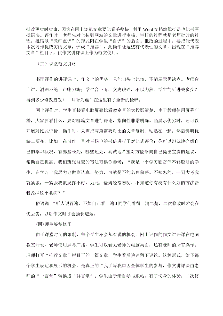 市级课题论文研究一等奖课堂教学实践评比《巧借网络先天优势,助推习作能力培养》.docx_第2页