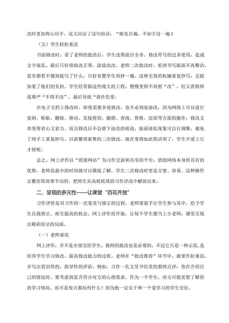 市级课题论文研究一等奖课堂教学实践评比《巧借网络先天优势,助推习作能力培养》.docx_第3页