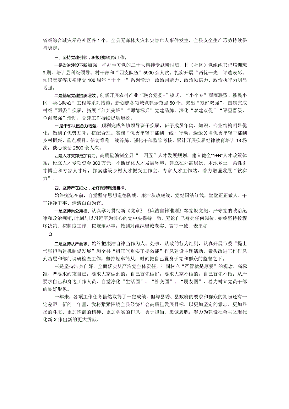 副县级领导干部述职述廉报告(1).docx_第2页
