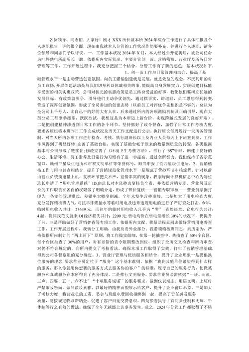 2024电力副所长述职报告范文.docx