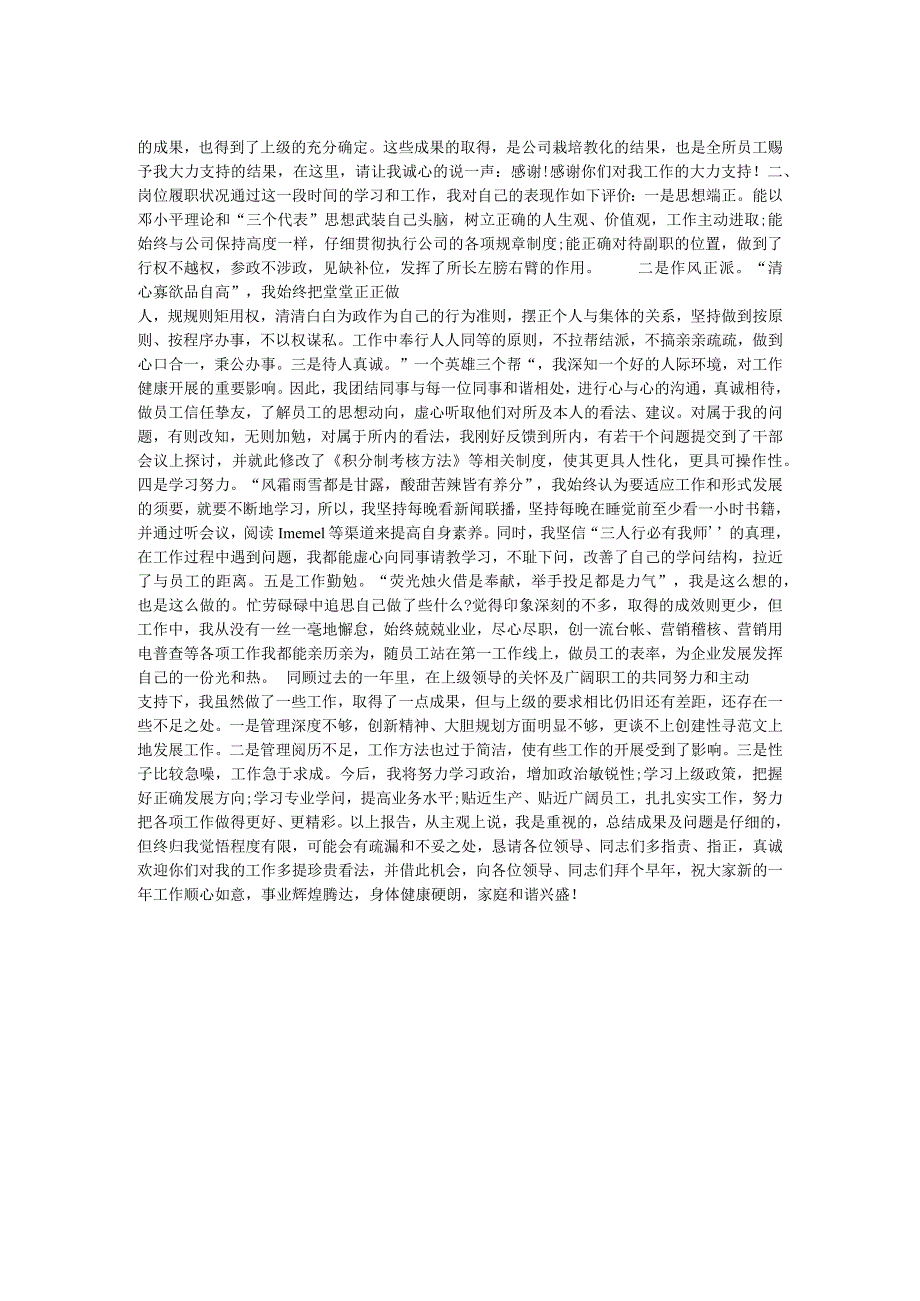 2024电力副所长述职报告范文.docx_第2页