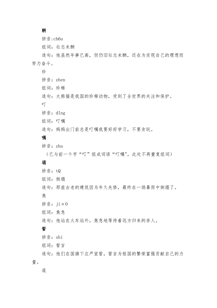 9《猎人海力布》公开课一等奖创新教学设计2.docx_第2页