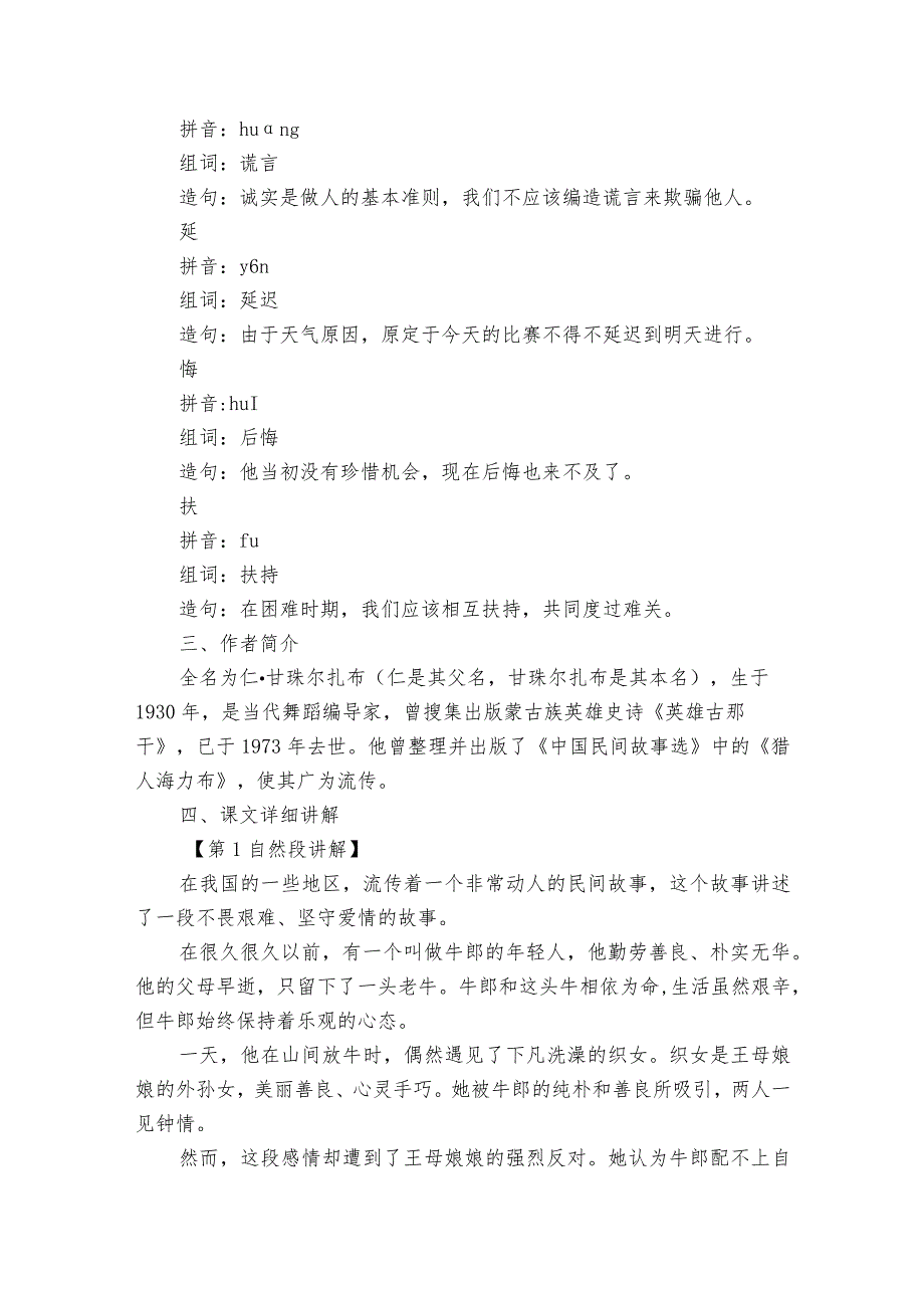 9《猎人海力布》公开课一等奖创新教学设计2.docx_第3页
