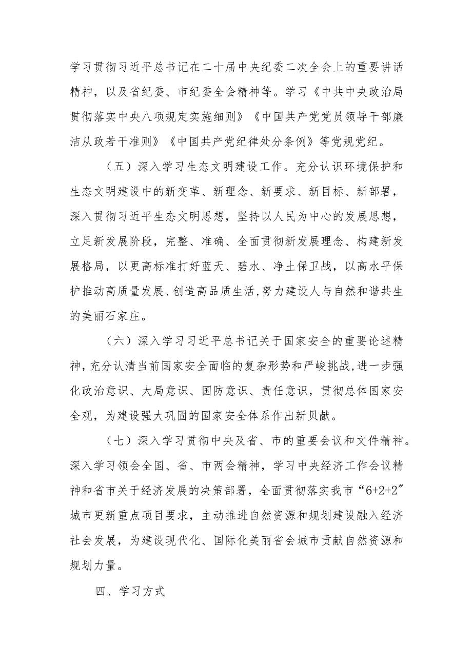 6篇2024年党委党组理论学习中心组学习计划学习方案.docx_第3页