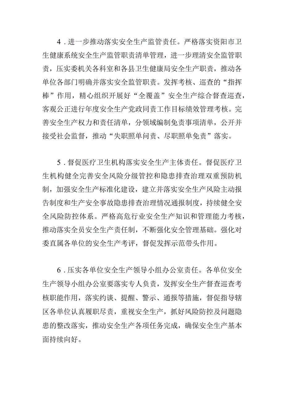 2024年卫生健康系统安全生产工作要点.docx_第3页