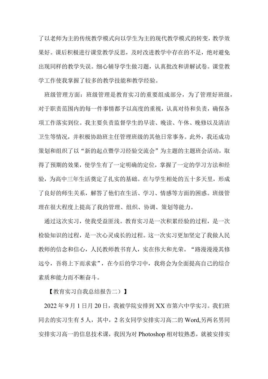 教育实习自我总结报告.docx_第2页