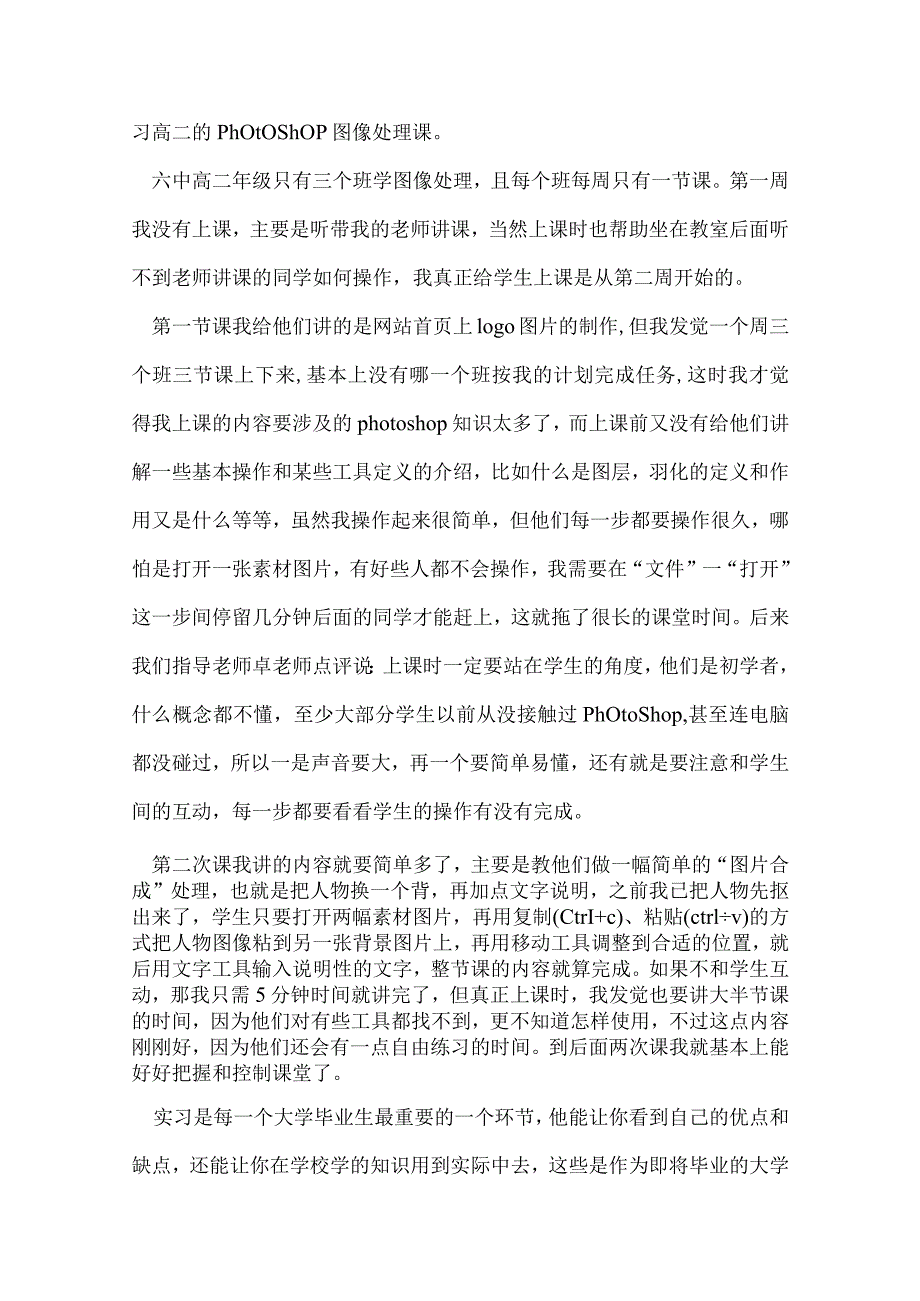 教育实习自我总结报告.docx_第3页