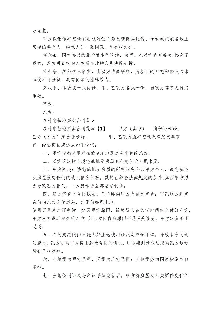 农村宅基地买卖合同（精选15篇）.docx_第2页