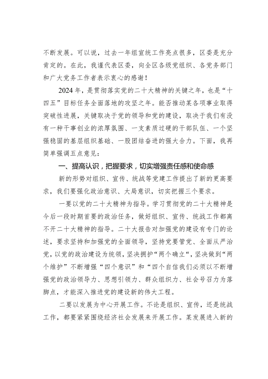 在某某区2024党建工作会议上的讲话.docx_第2页