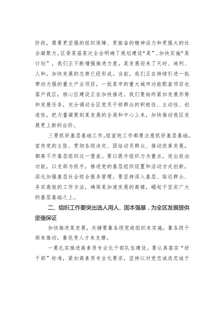 在某某区2024党建工作会议上的讲话.docx_第3页